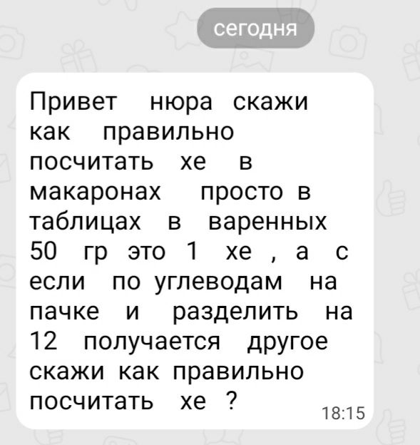 Нюра Шарикова - Сколько ХЕ в крупах и макаронах, методичка для расчета