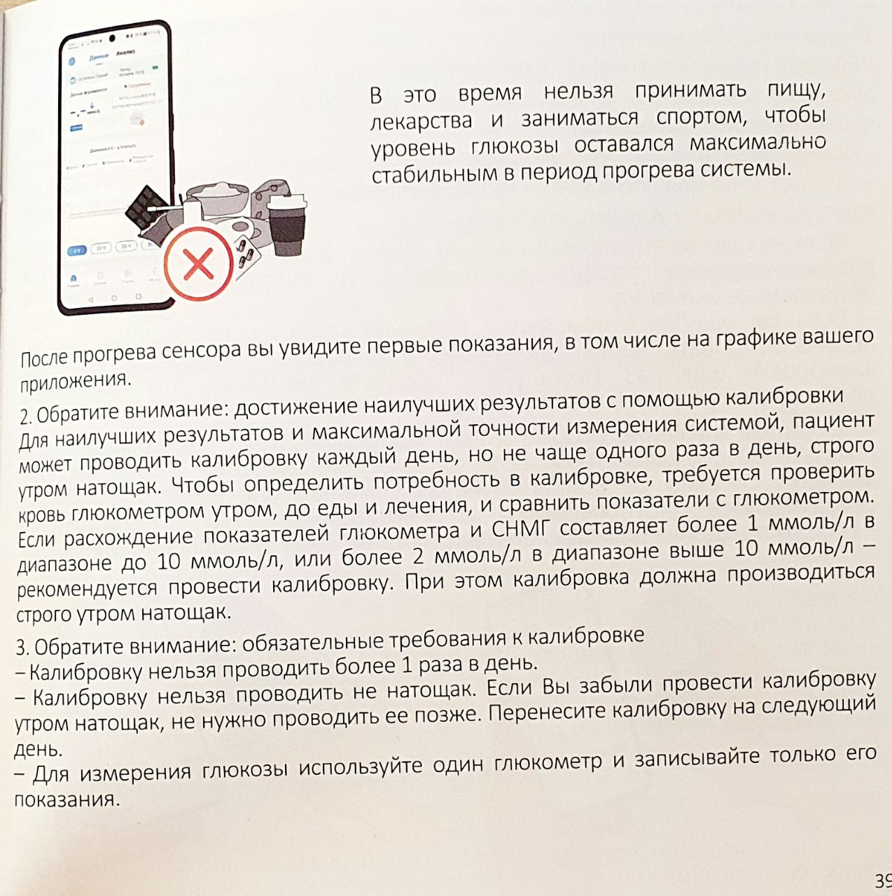 Нюра Шарикова - Тестирование точности НМГ Dr.Brinner RGMS-II